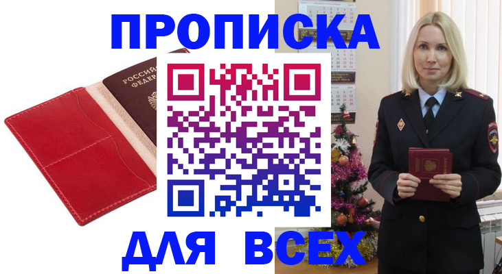 прописка штамп в Ковдоре